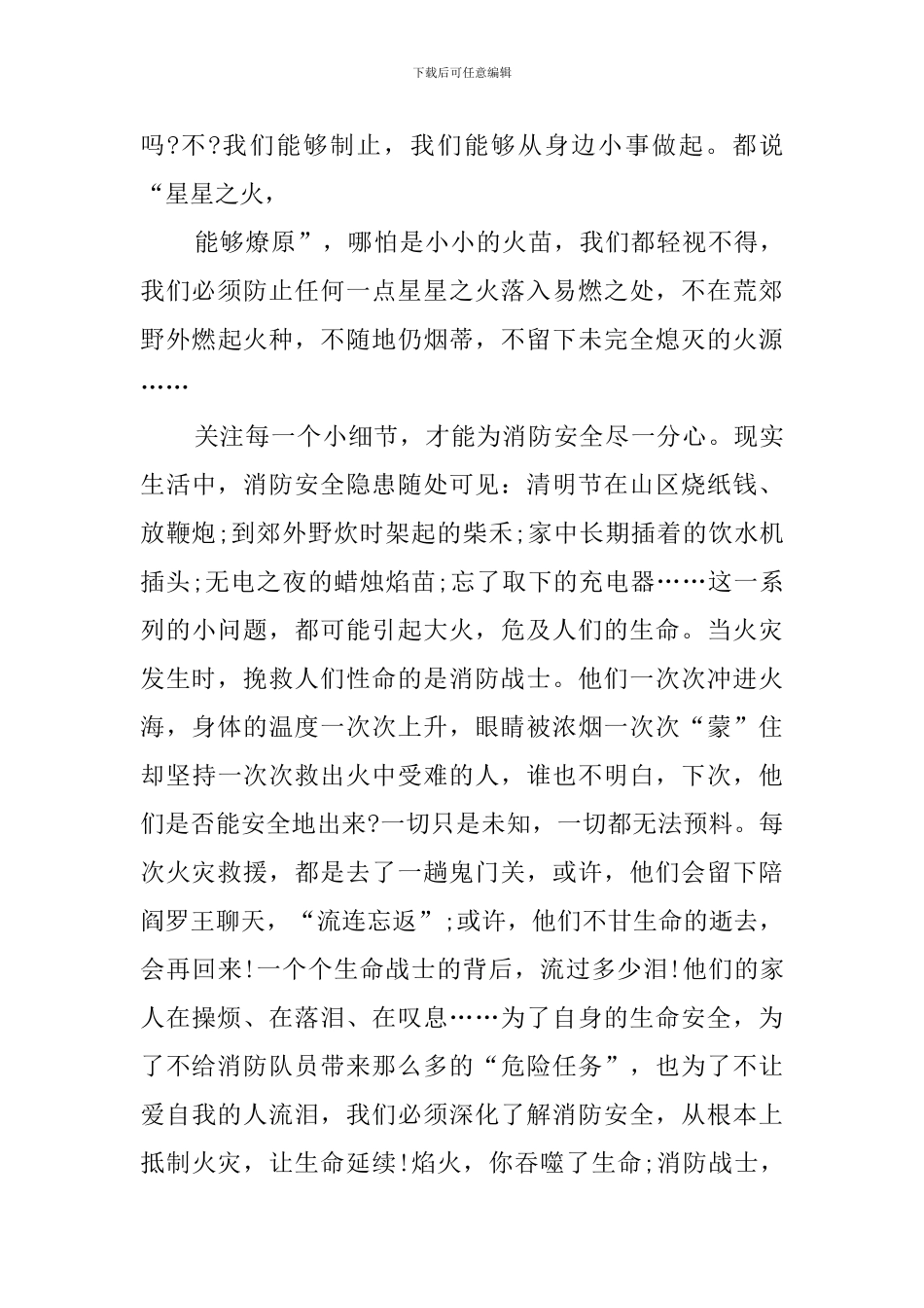 2024全国消防安全公开课心得体会多篇_第2页