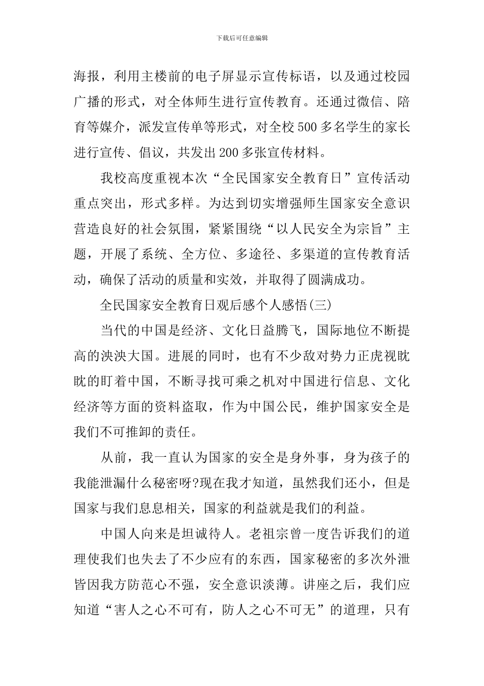 2024全民国家安全教育日观后感个人感悟_第3页