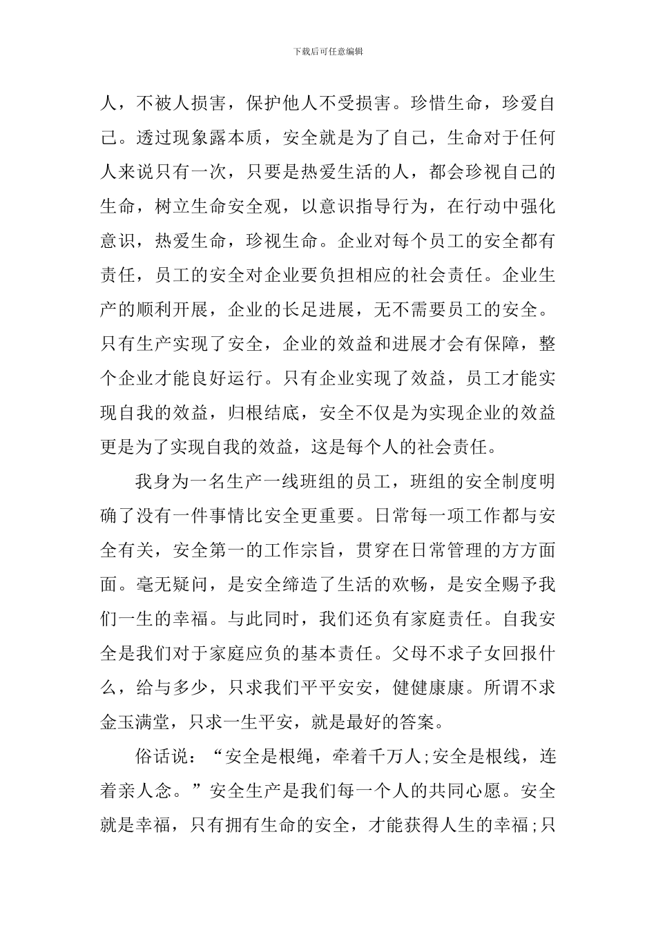 2024全民国家安全教育日活动心得体会_第3页