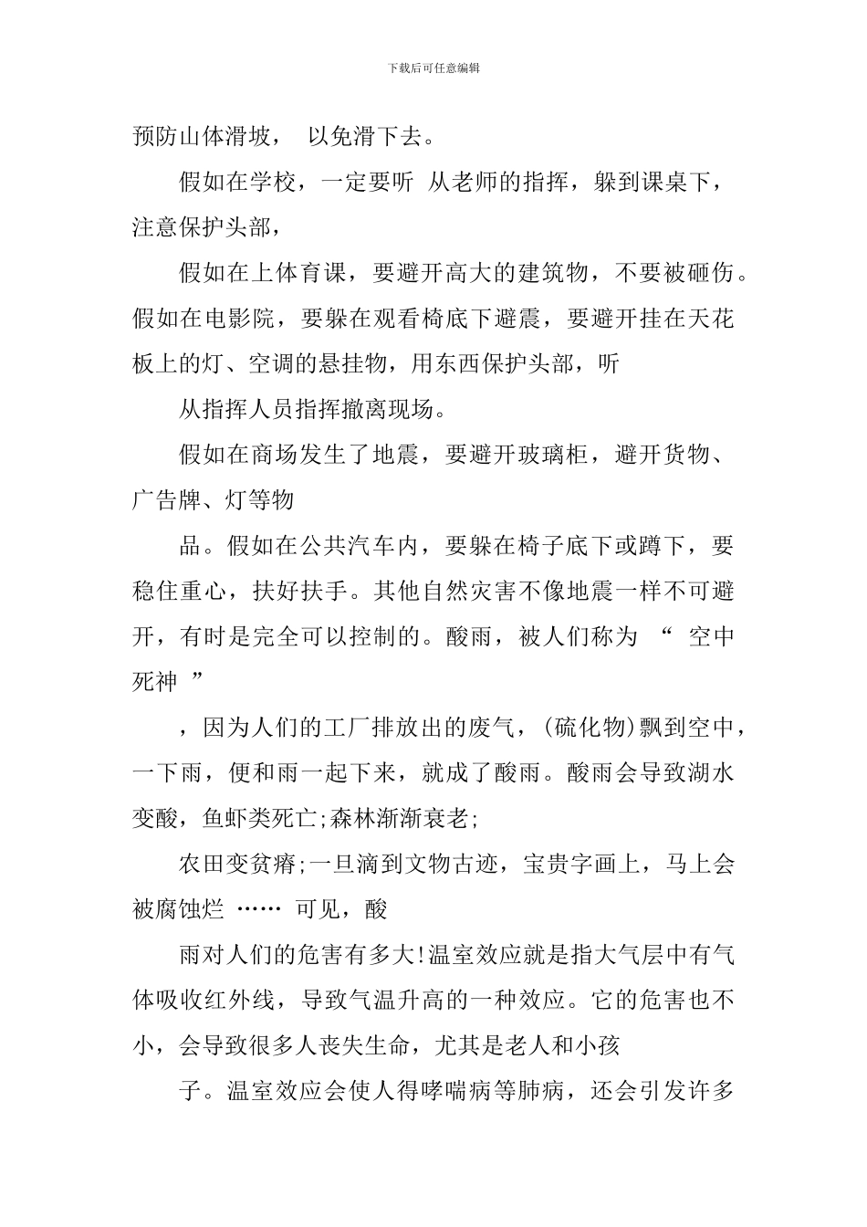 2024全国防灾减灾日宣传教育心得体会5篇_第2页