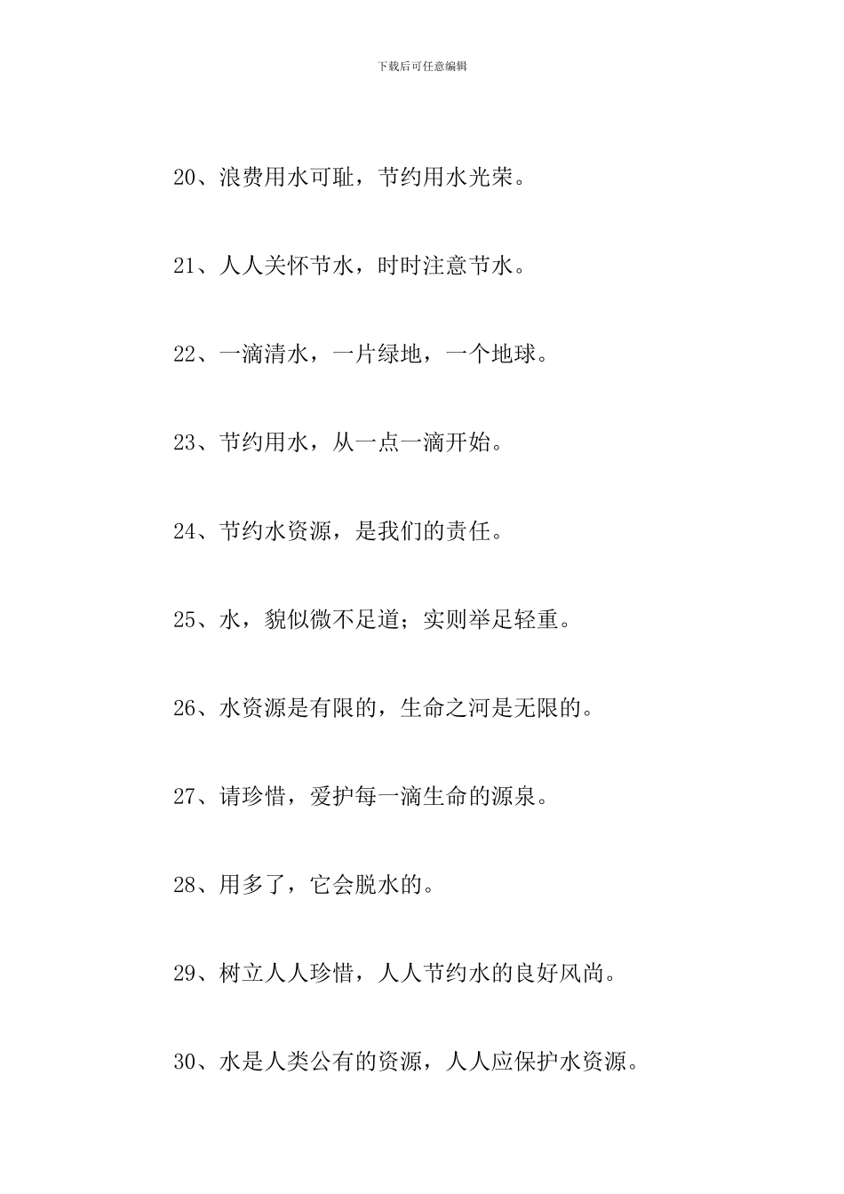 2024全民节约用水的口号_第3页