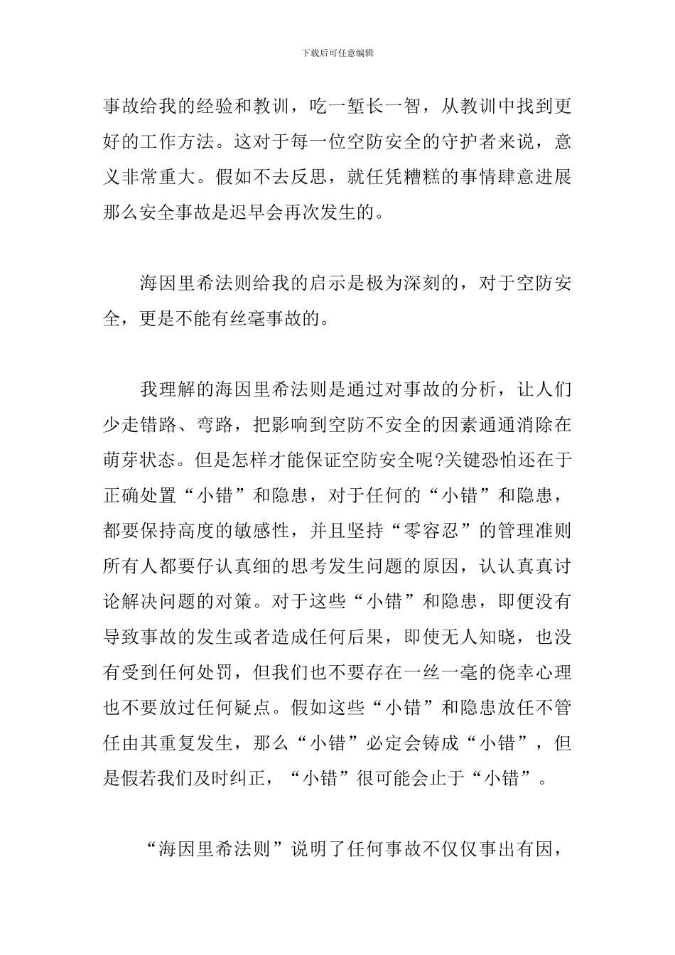 2024全民国家安全教育日心得体会精选大全经典范文五篇_第2页