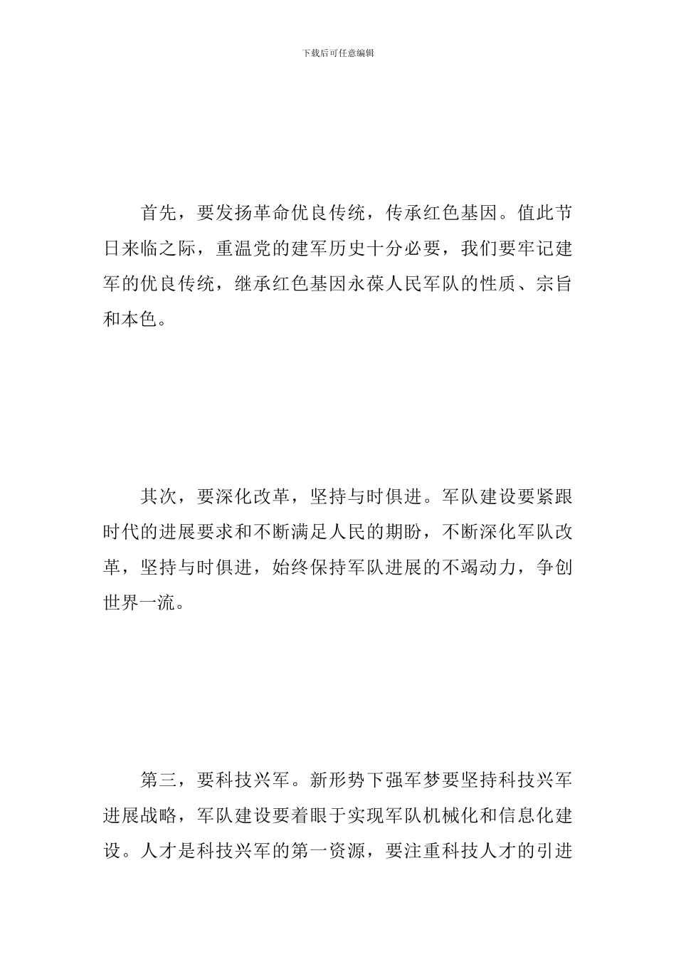 2024八一建军节心得体会及感想_第2页