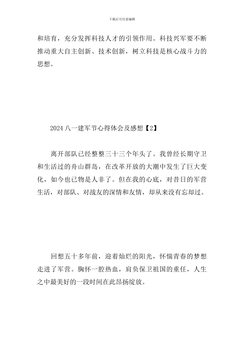 2024八一建军节心得体会及感想_第3页