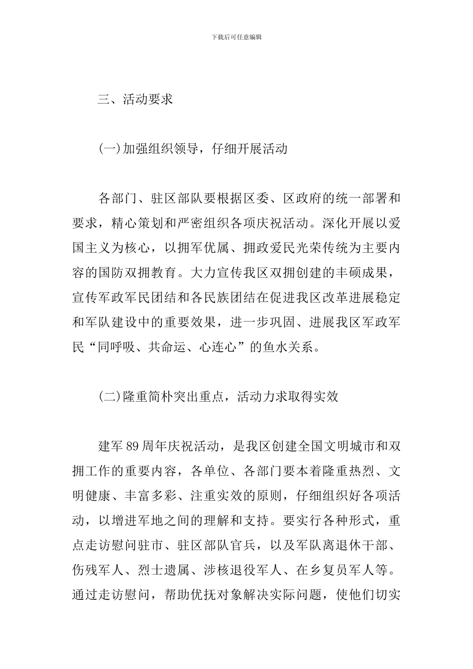 2024八一建军节活动策划书范文_第3页