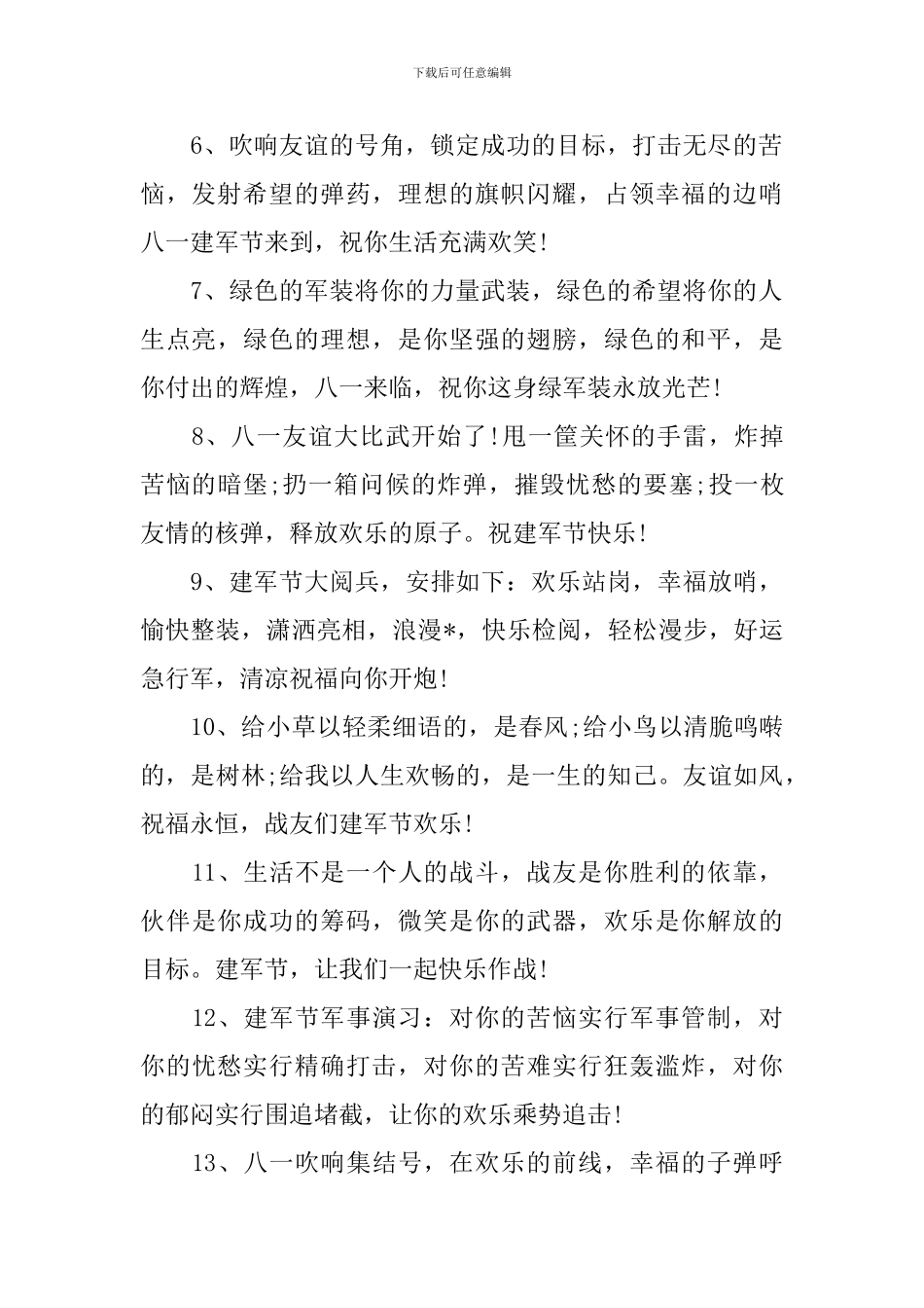 2024八一建军节贺卡祝福贺词_第2页