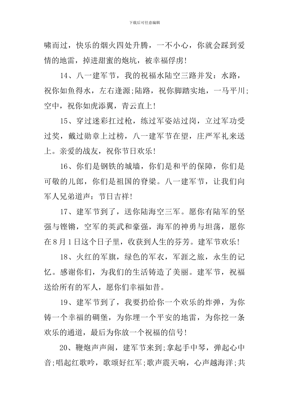 2024八一建军节贺卡祝福贺词_第3页