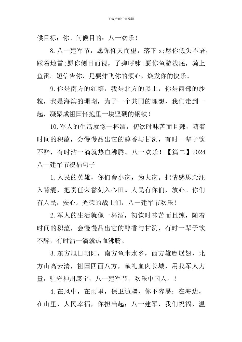 2024八一建军节祝福句子精选_第2页