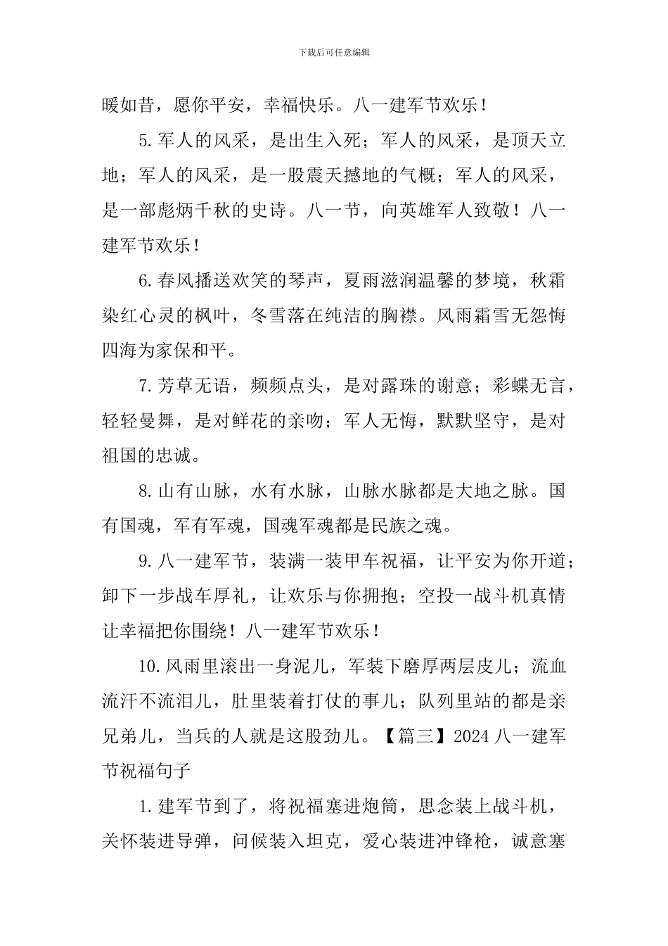 2024八一建军节祝福句子精选_第3页