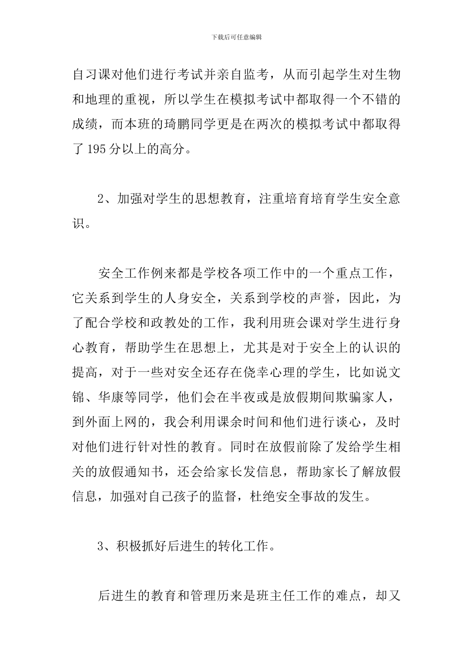 2024八年级班主任个人工作总结1000字5篇_第2页