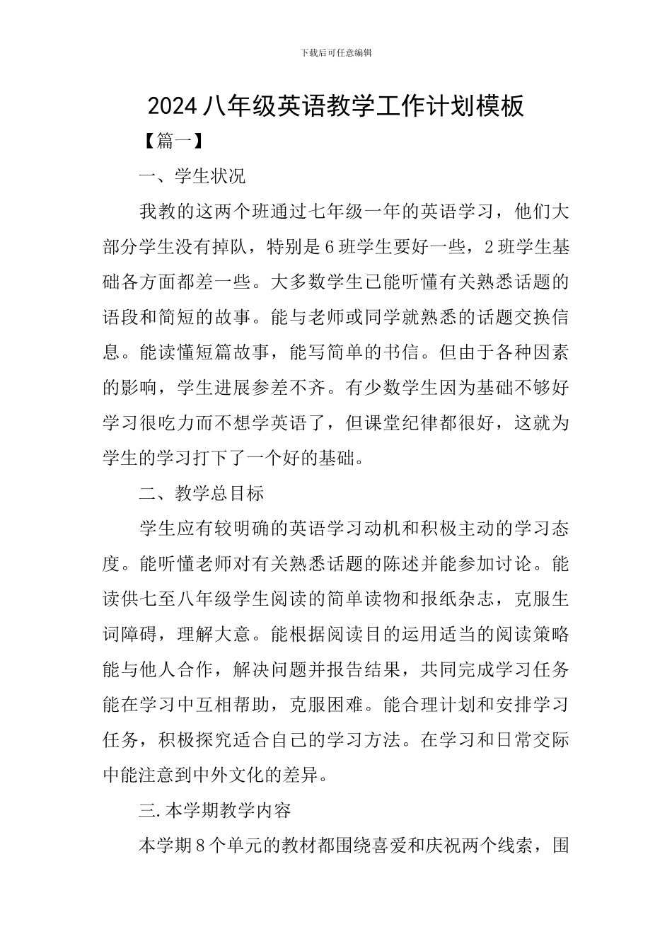 2024八年级英语教学工作计划模板_第1页