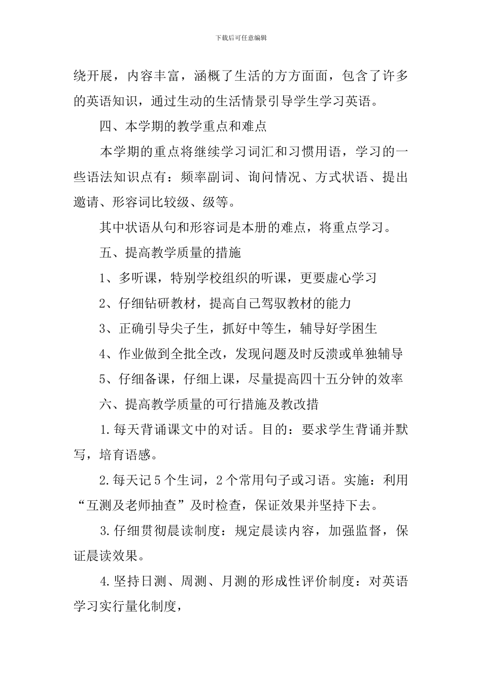 2024八年级英语教学工作计划模板_第2页