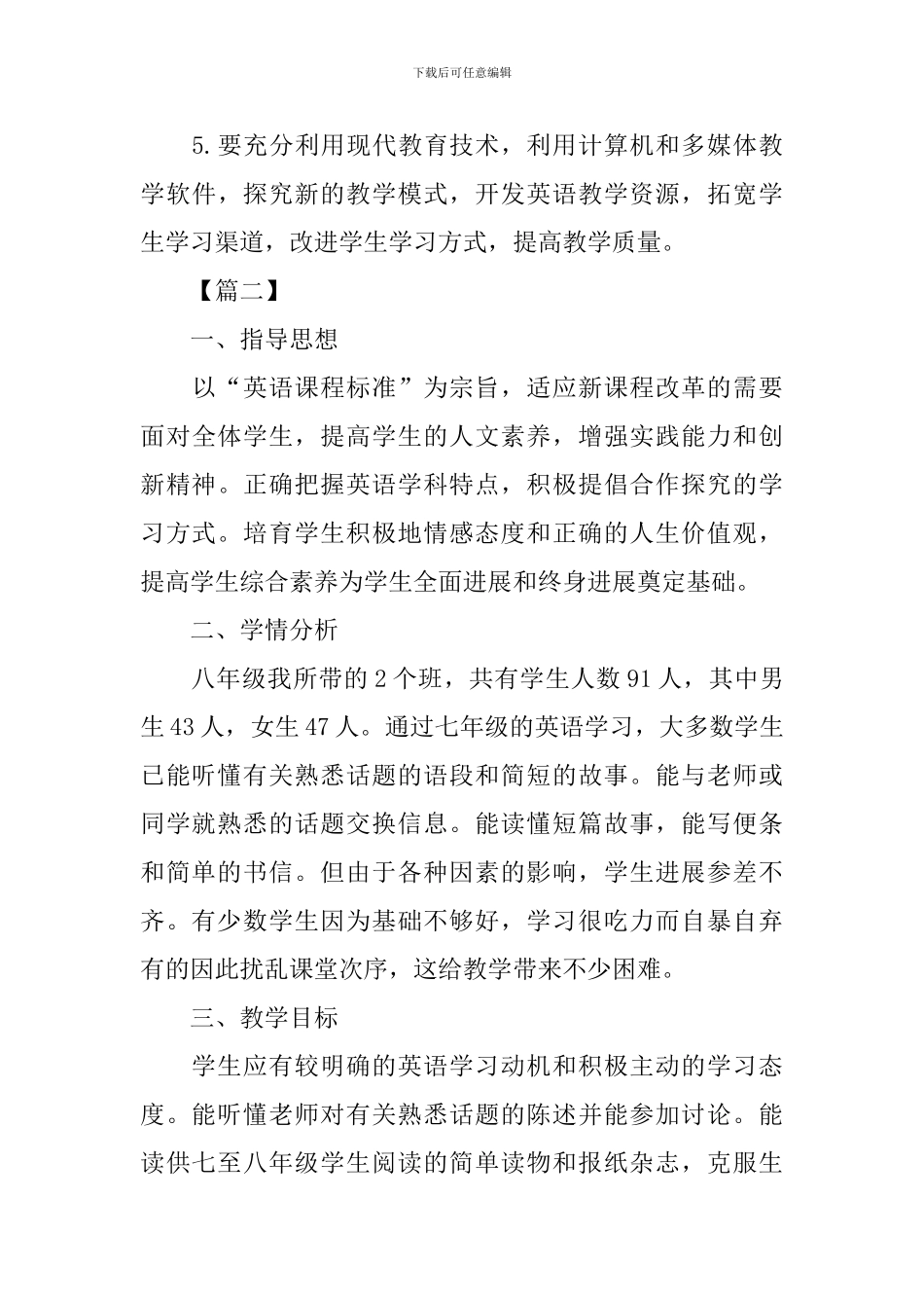 2024八年级英语教学工作计划模板_第3页