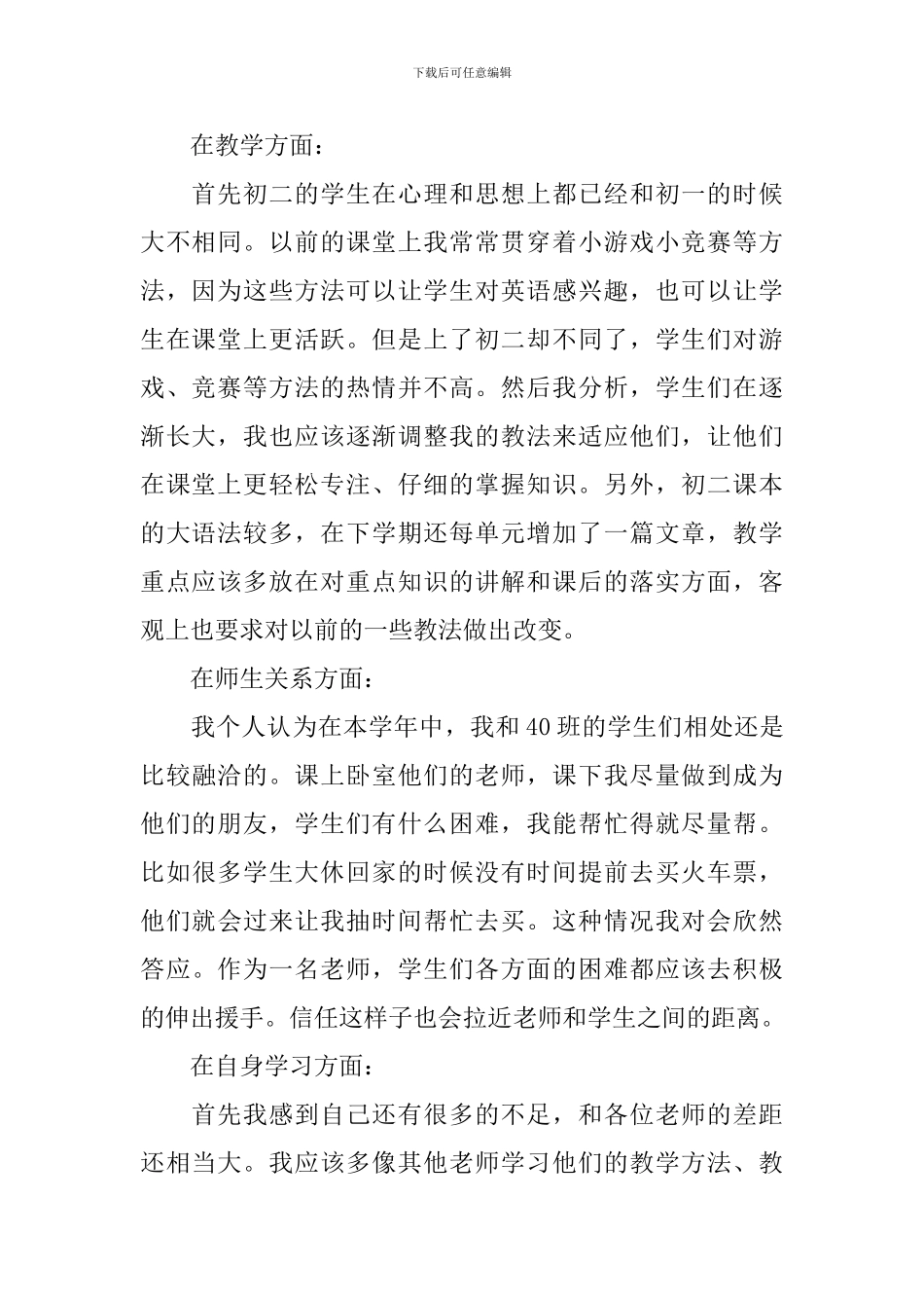 2024八年级英语教学总结_第2页