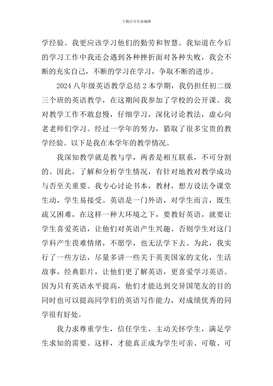 2024八年级英语教学总结_第3页