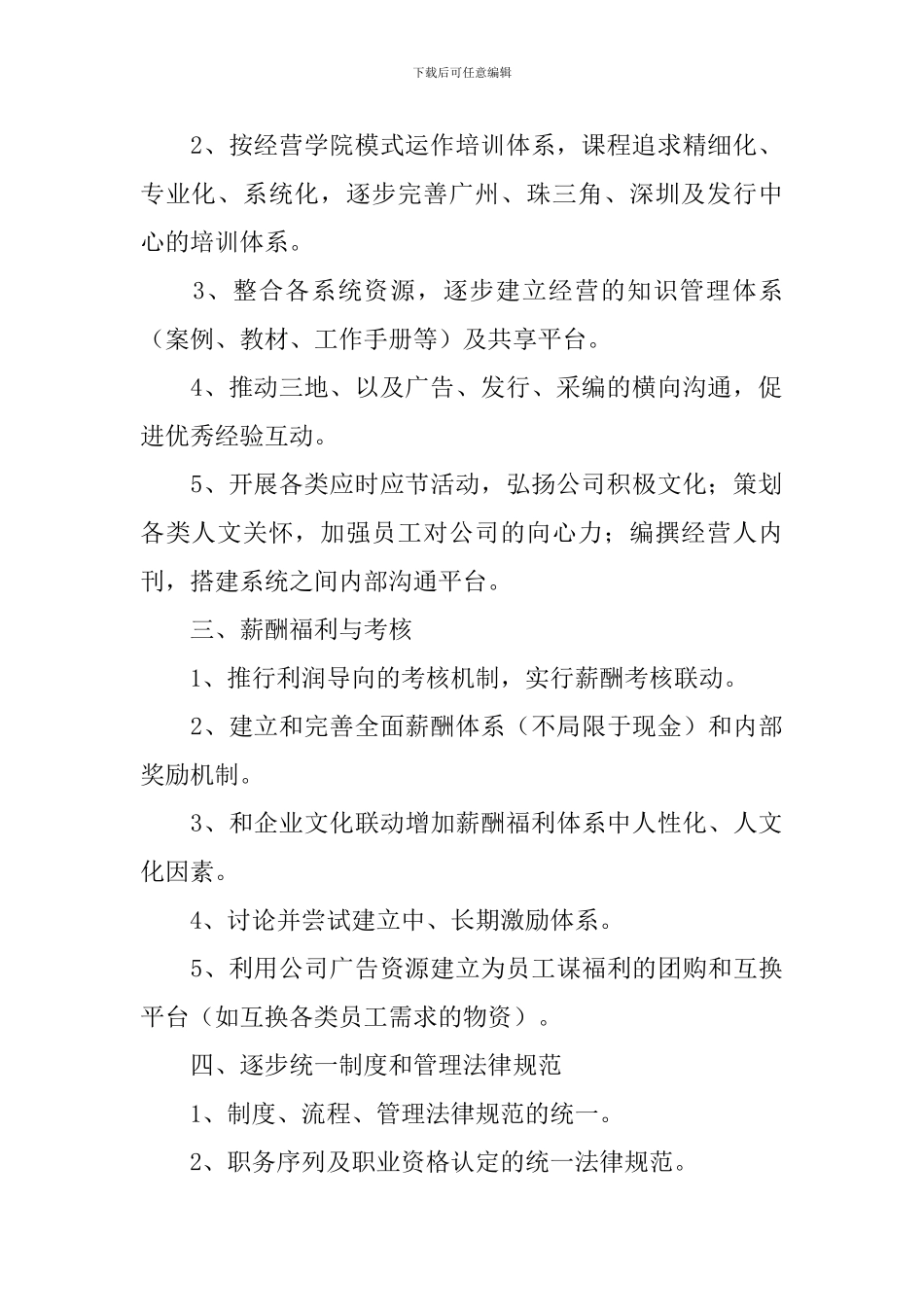 2024公司人事行政年度工作总结_第2页