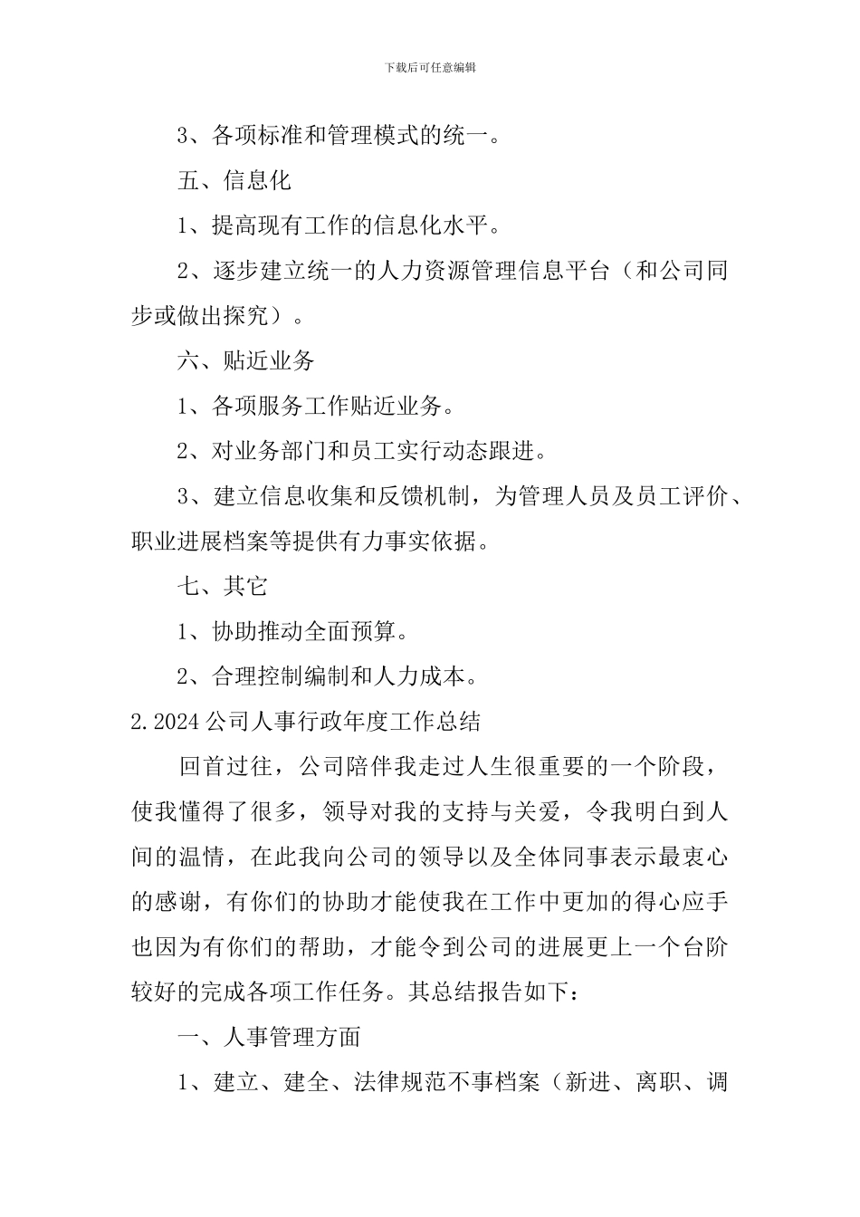 2024公司人事行政年度工作总结_第3页