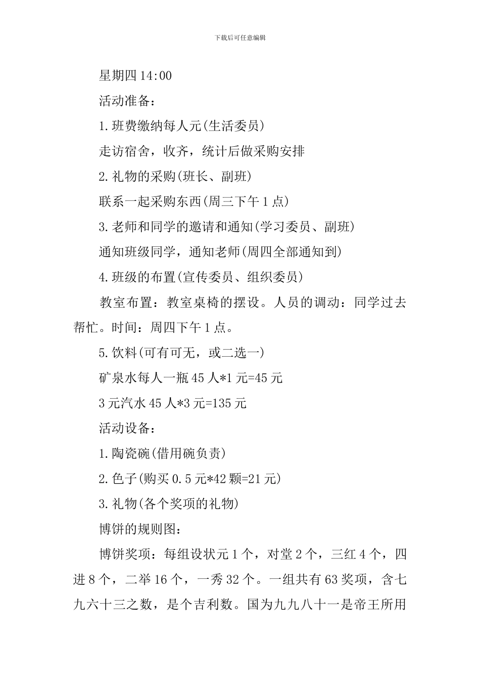 2024公司中秋博饼活动方案_第2页