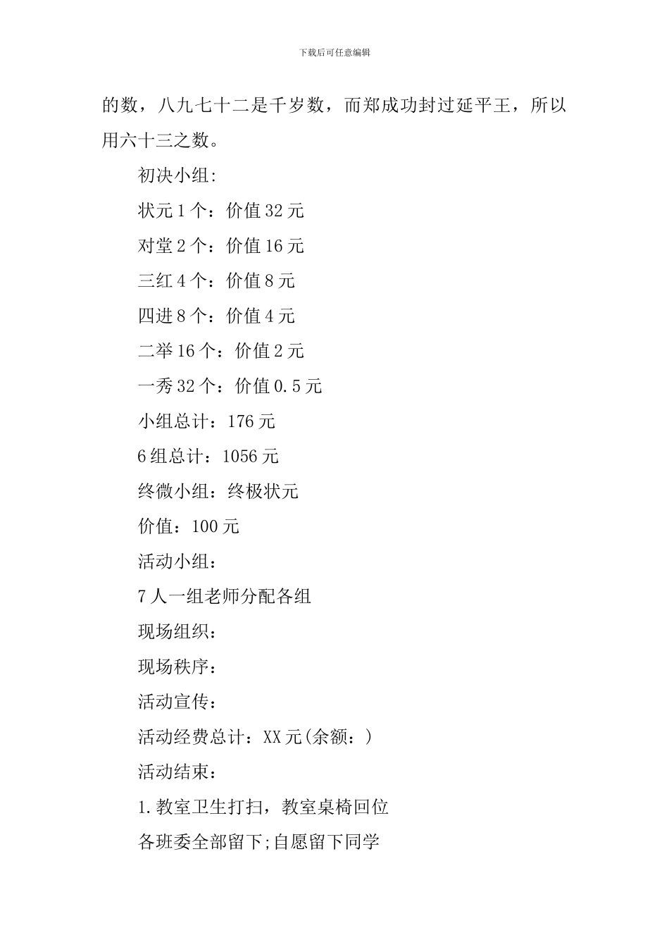 2024公司中秋博饼活动方案_第3页