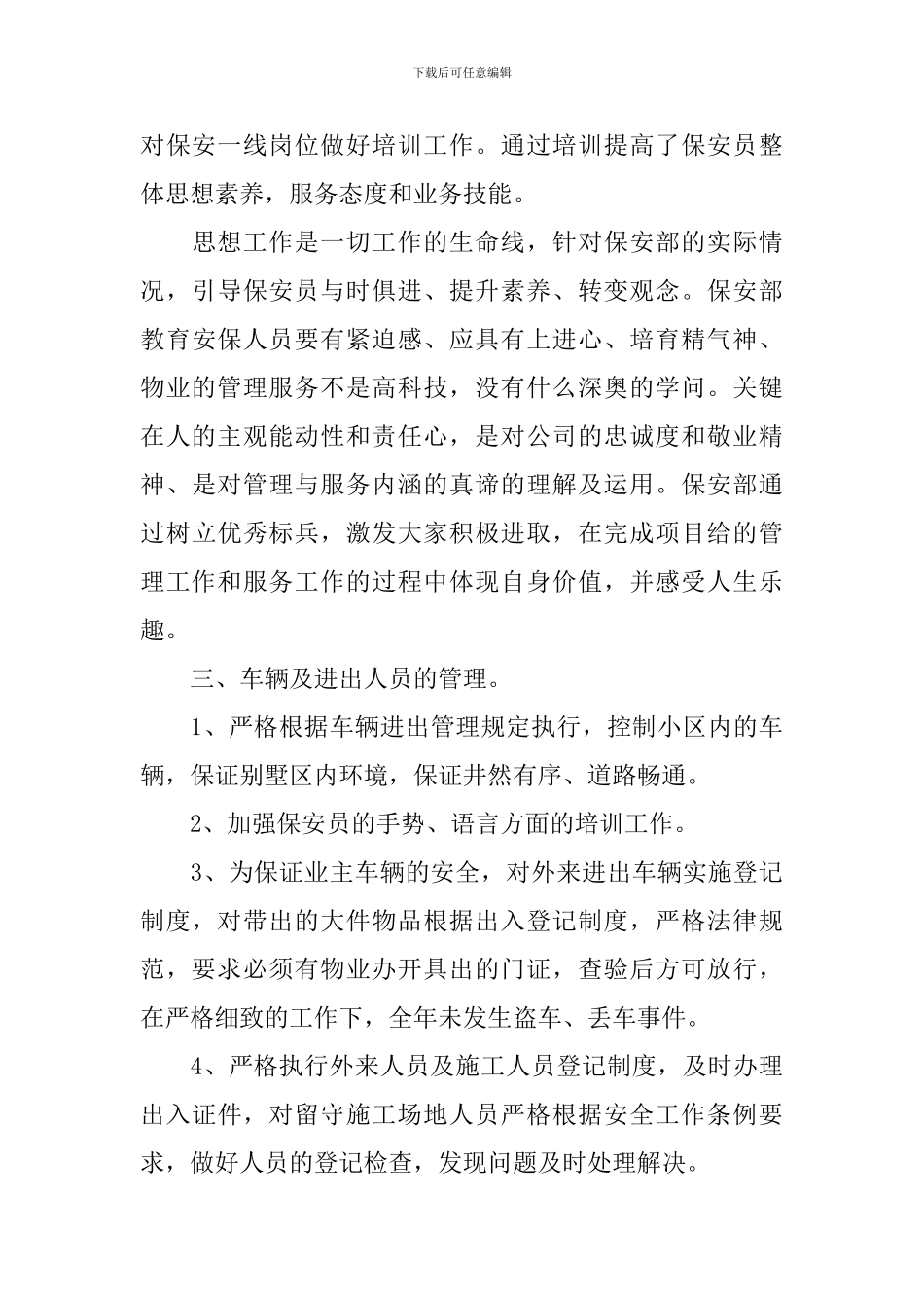 2024公司保安部个人工作总结_第3页