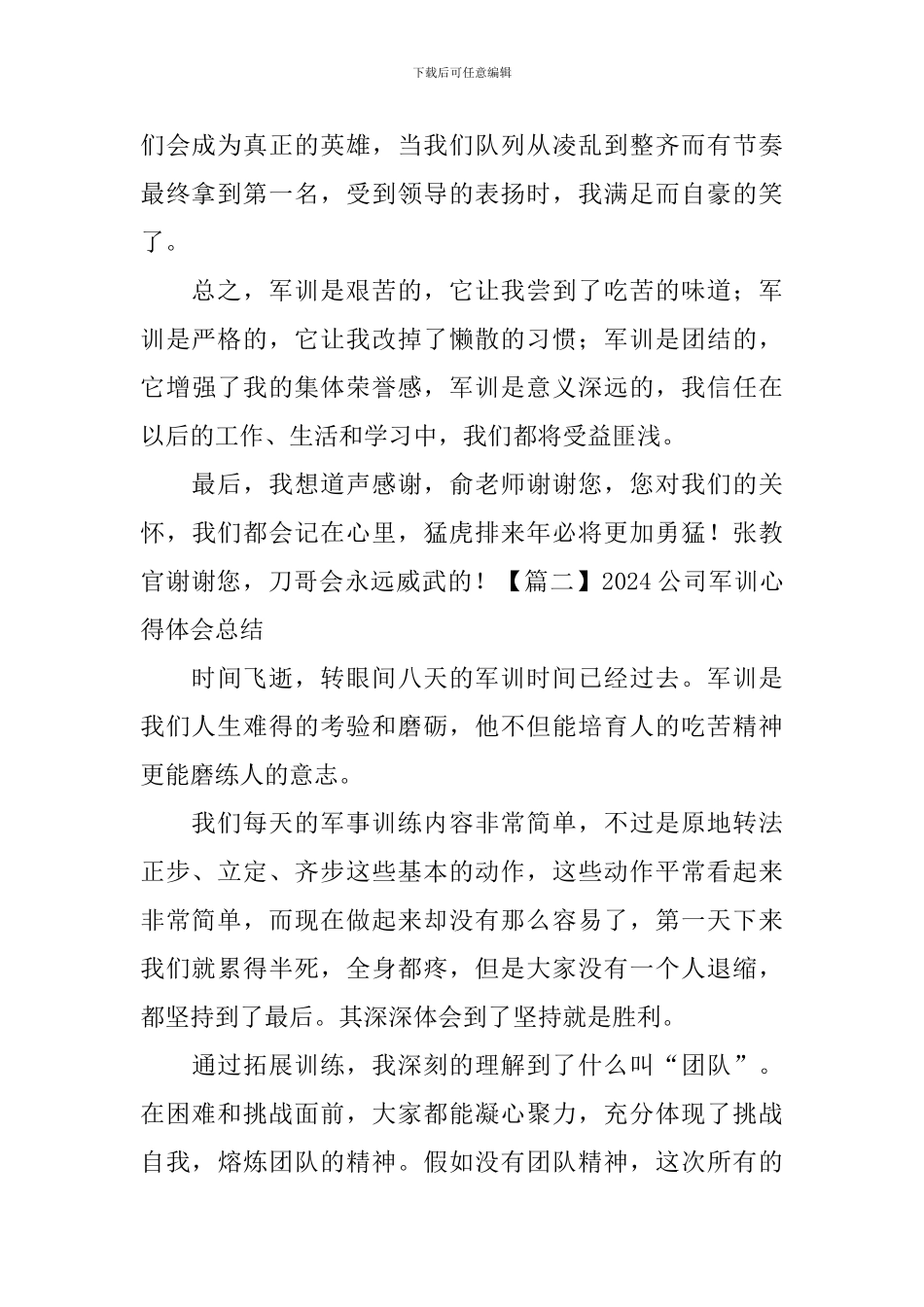 2024公司军训心得体会总结_第2页