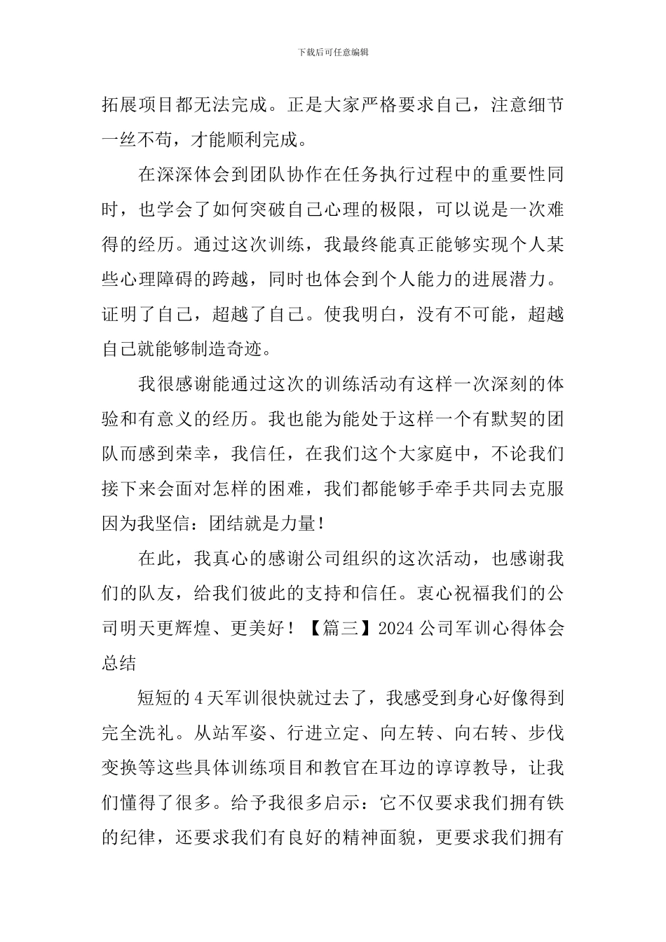 2024公司军训心得体会总结_第3页