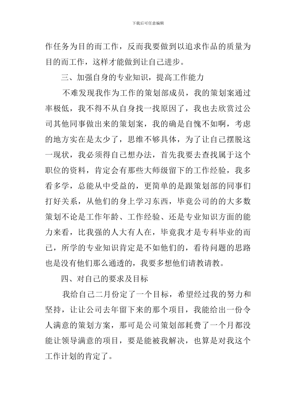 2024公司员工2月份工作计划_第2页