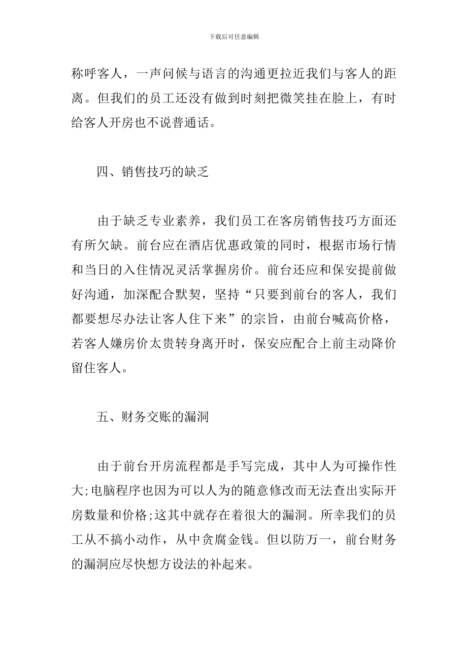 2024公司前台个人工作总结5篇_第3页