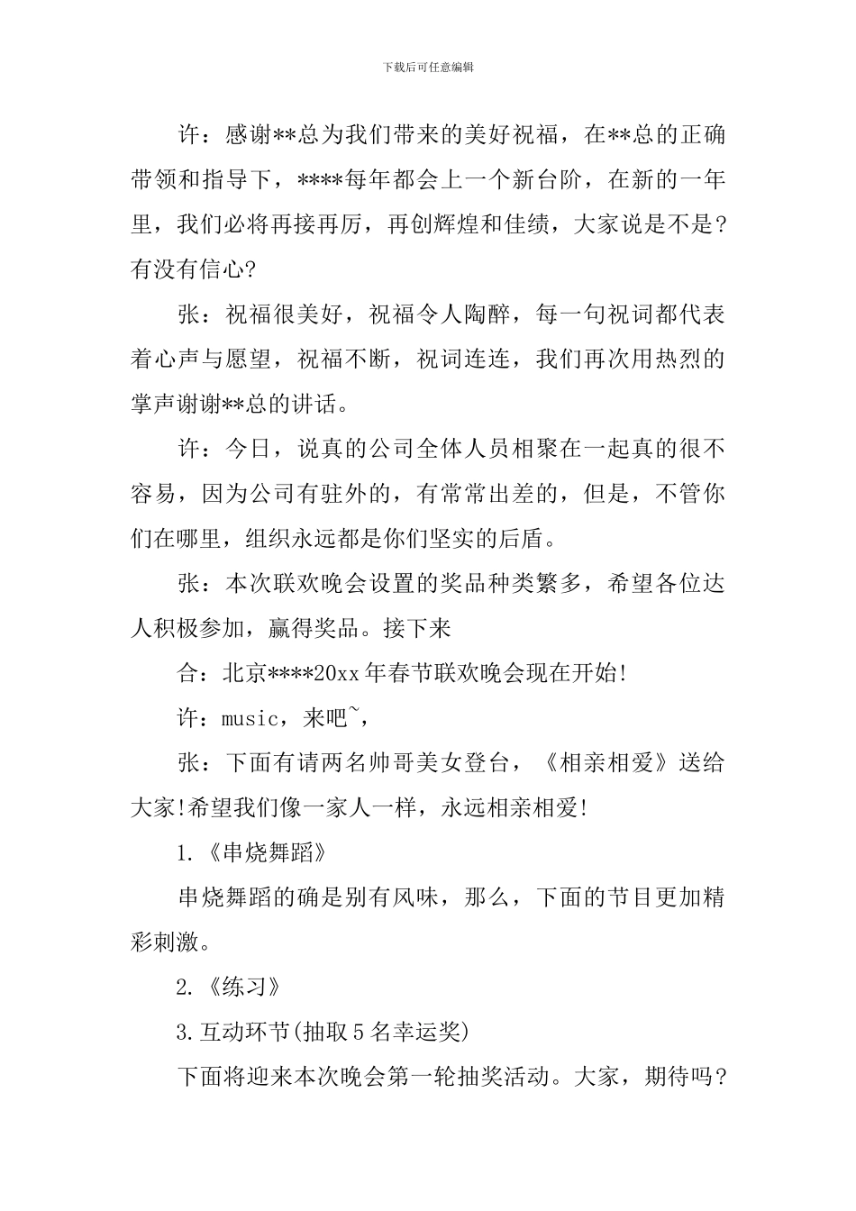 2024公司年会主持人串词2篇_第2页