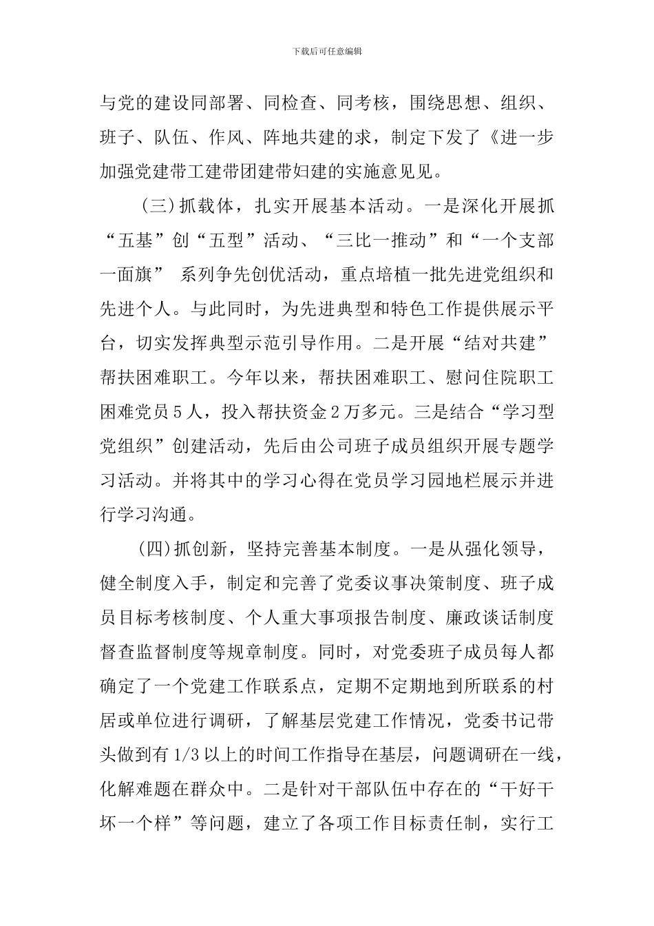 2024公司开展基层党组织建设工作自查报告_第2页