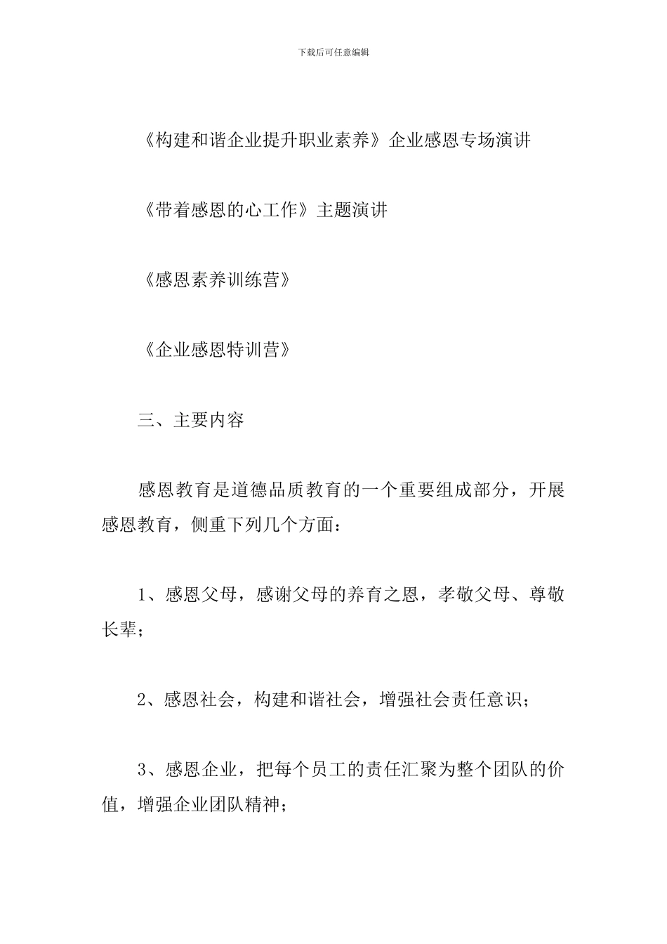 2024公司感恩节活动策划方案_第2页