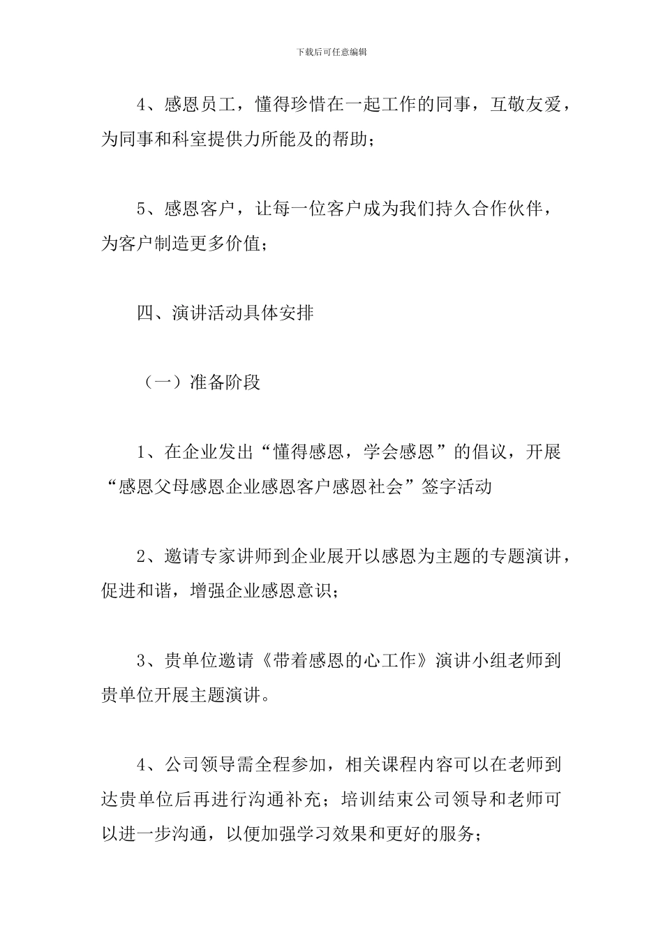 2024公司感恩节活动策划方案_第3页
