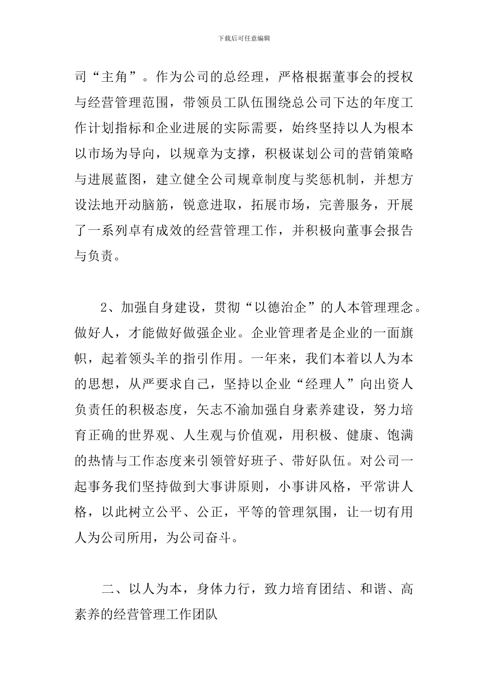 2024公司总经理述职报告范文_第2页