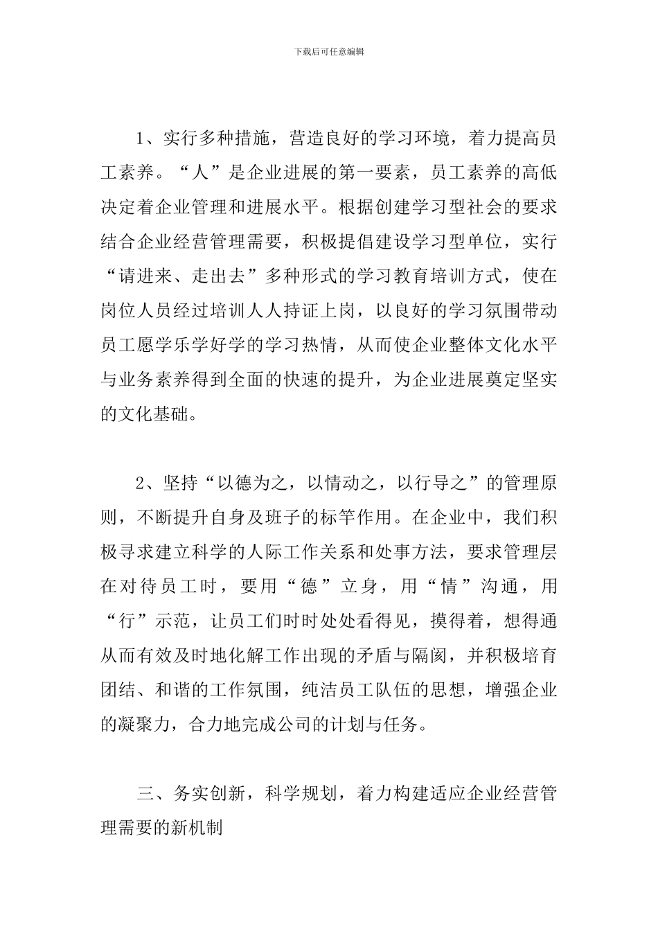 2024公司总经理述职报告范文_第3页