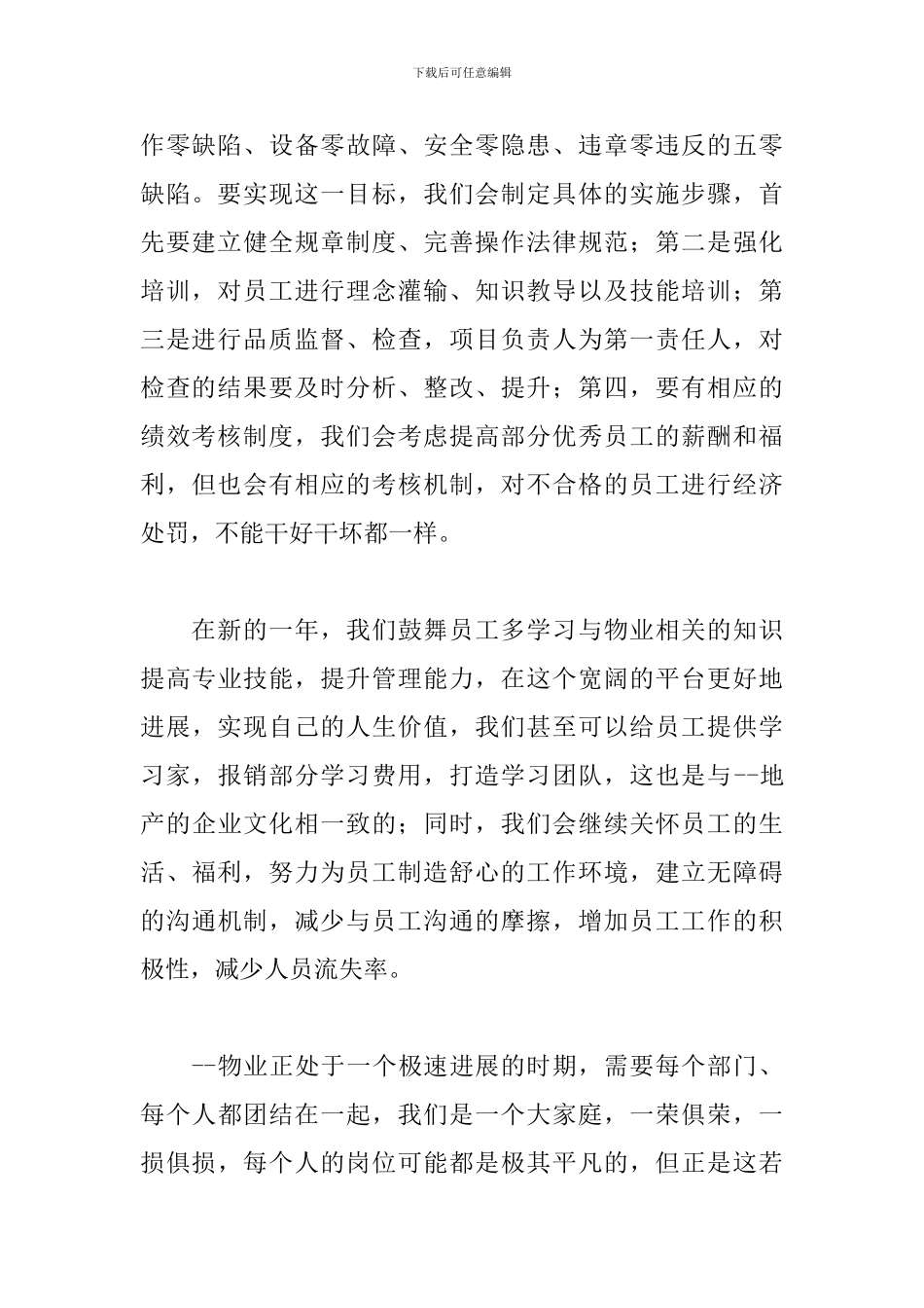 2024公司总经理年会发言稿范文3篇_第2页