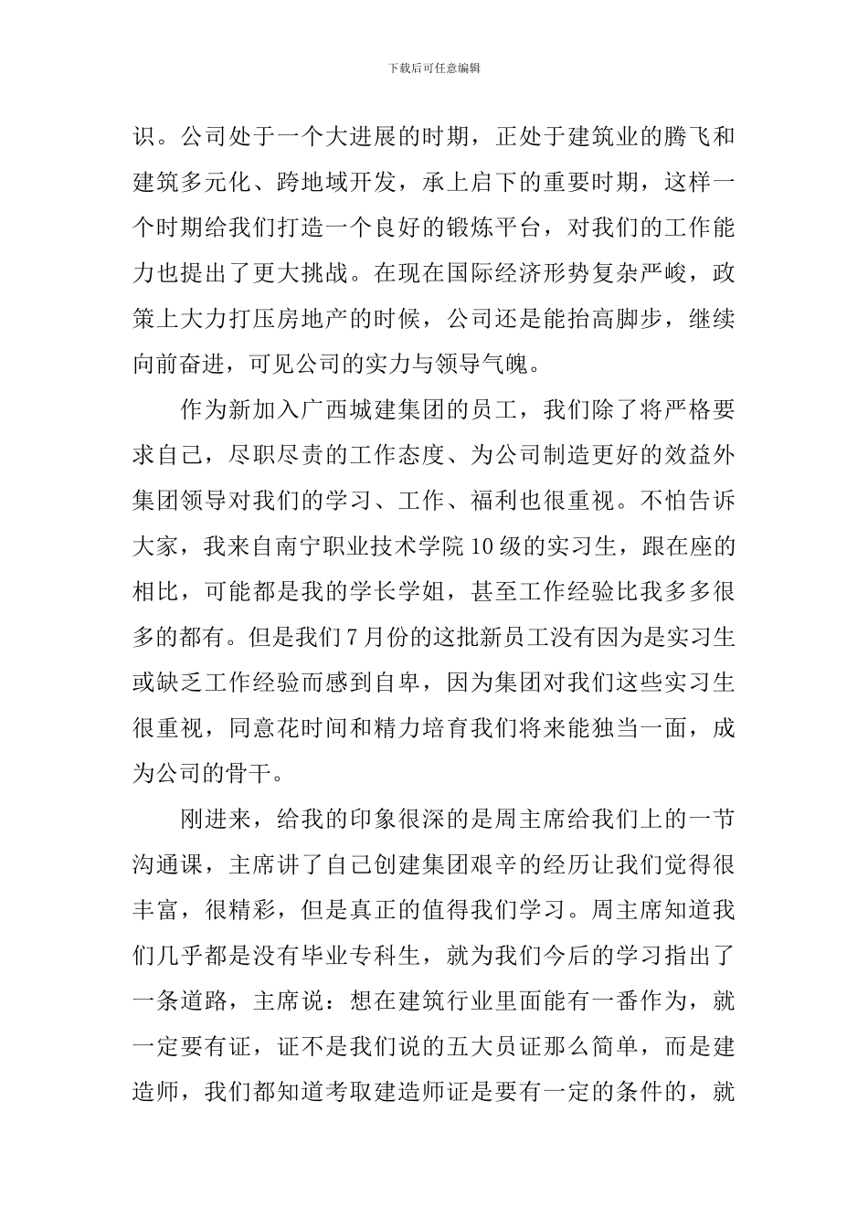 2024公司新员工代表致辞精选范文5篇_第3页