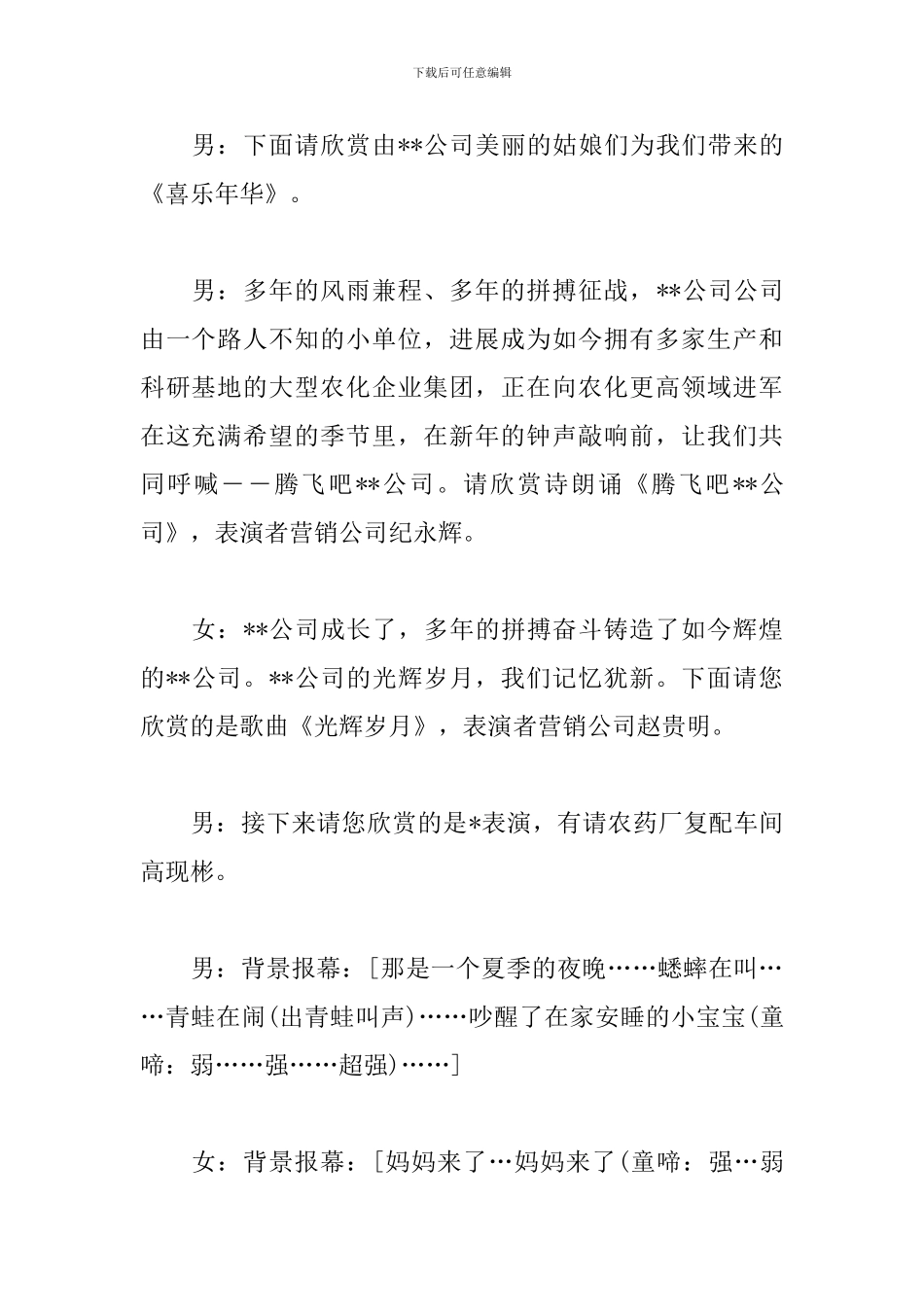 2024公司新年联欢会主持词范文_第2页