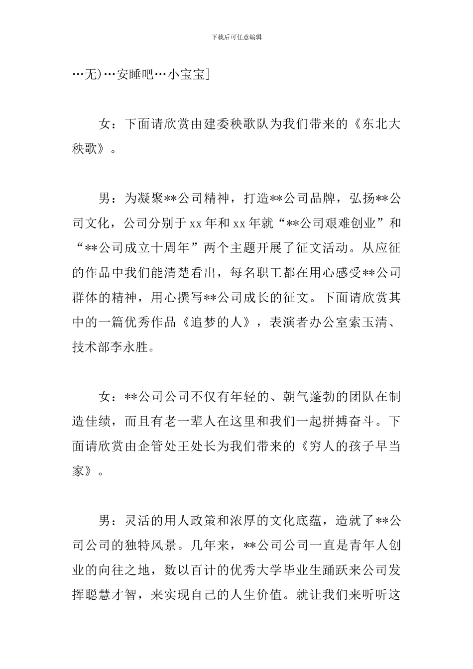 2024公司新年联欢会主持词范文_第3页