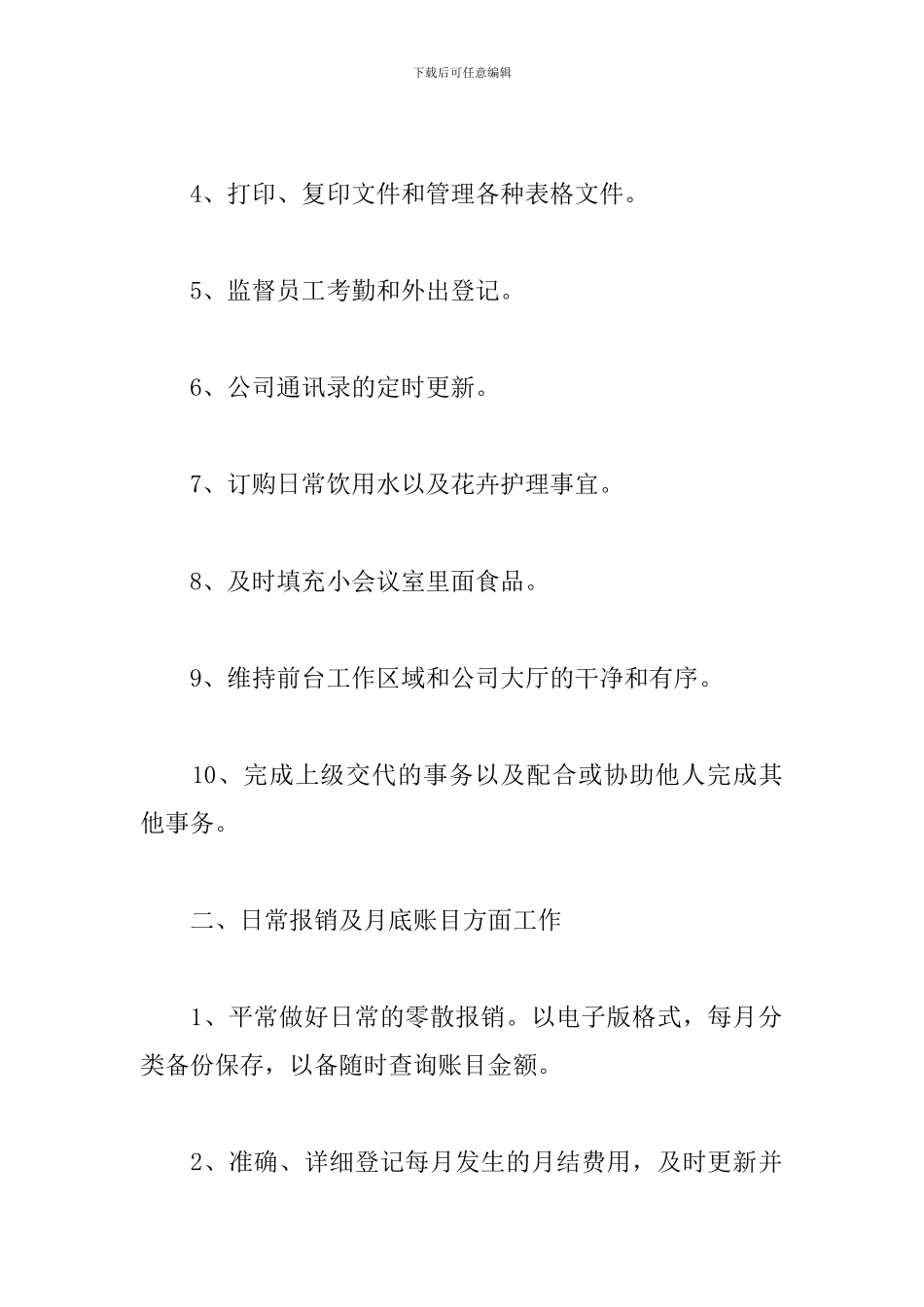 2024公司行政工作人员个人总结_第2页