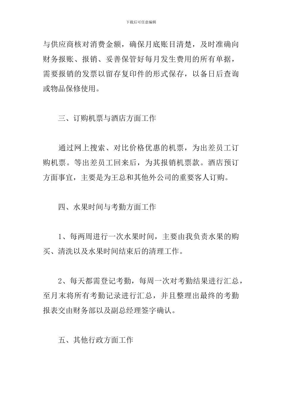 2024公司行政工作人员个人总结_第3页