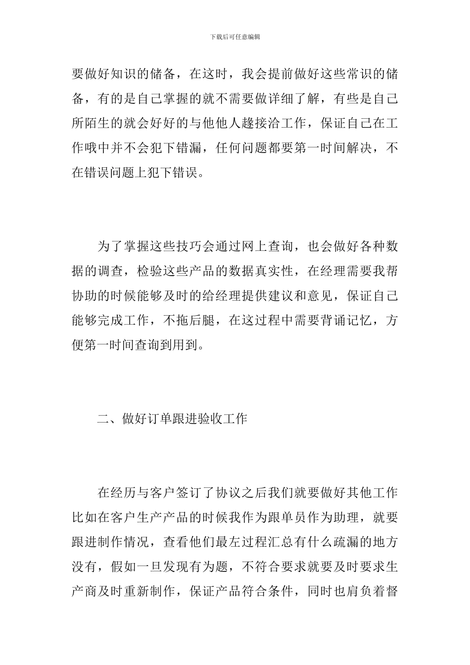 2024公司采购文员工作总结_第2页