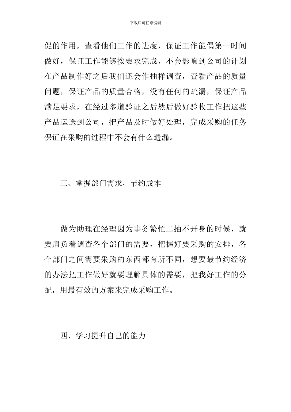 2024公司采购文员工作总结_第3页