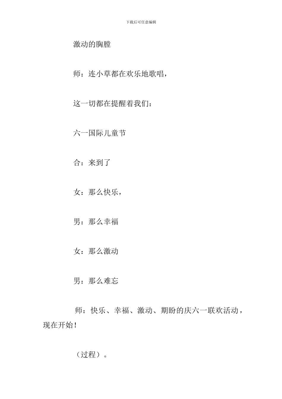 2024六一儿童节主持稿精选例文_第2页