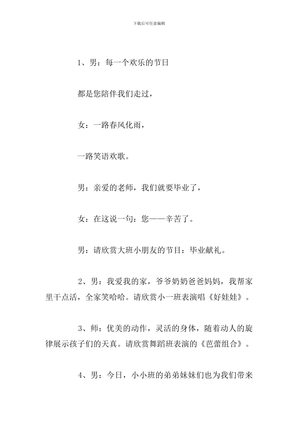 2024六一儿童节主持稿精选例文_第3页