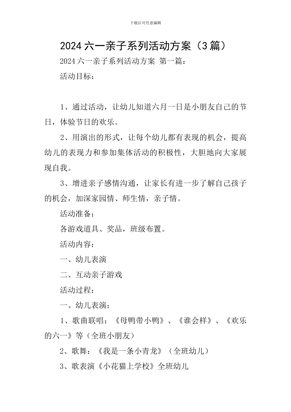 2024六一亲子系列活动方案_第1页