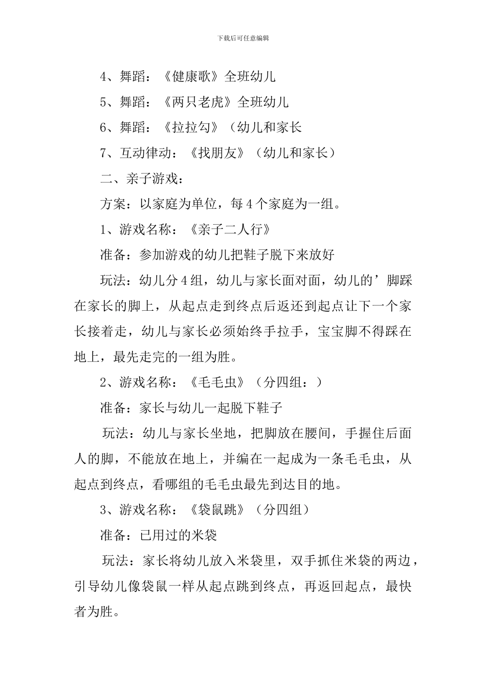 2024六一亲子系列活动方案_第2页