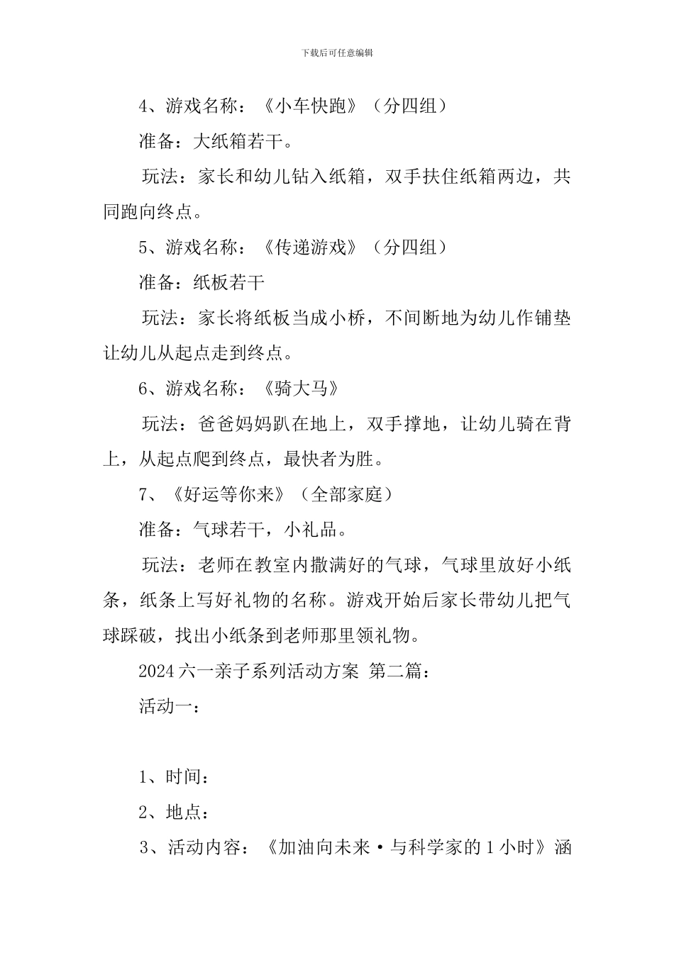2024六一亲子系列活动方案_第3页