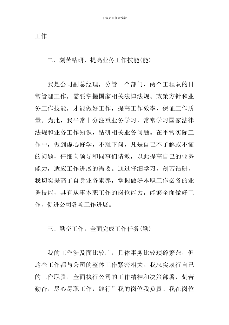 2024公司领导干部述职报告3篇合集_第2页