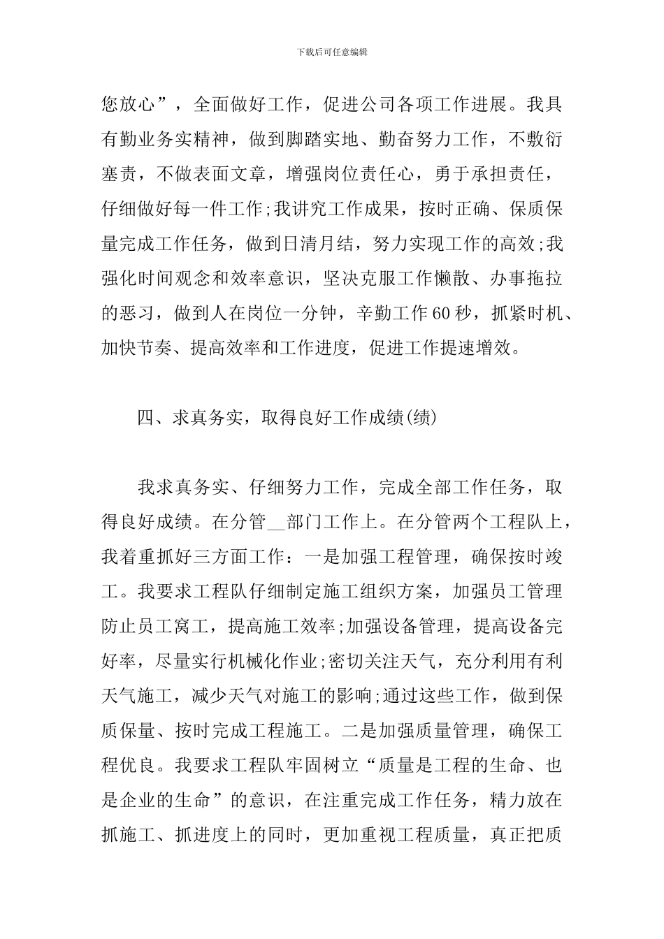 2024公司领导干部述职报告3篇合集_第3页