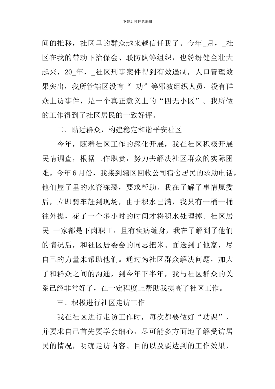 2024公安年度工作总结范文大全_第2页